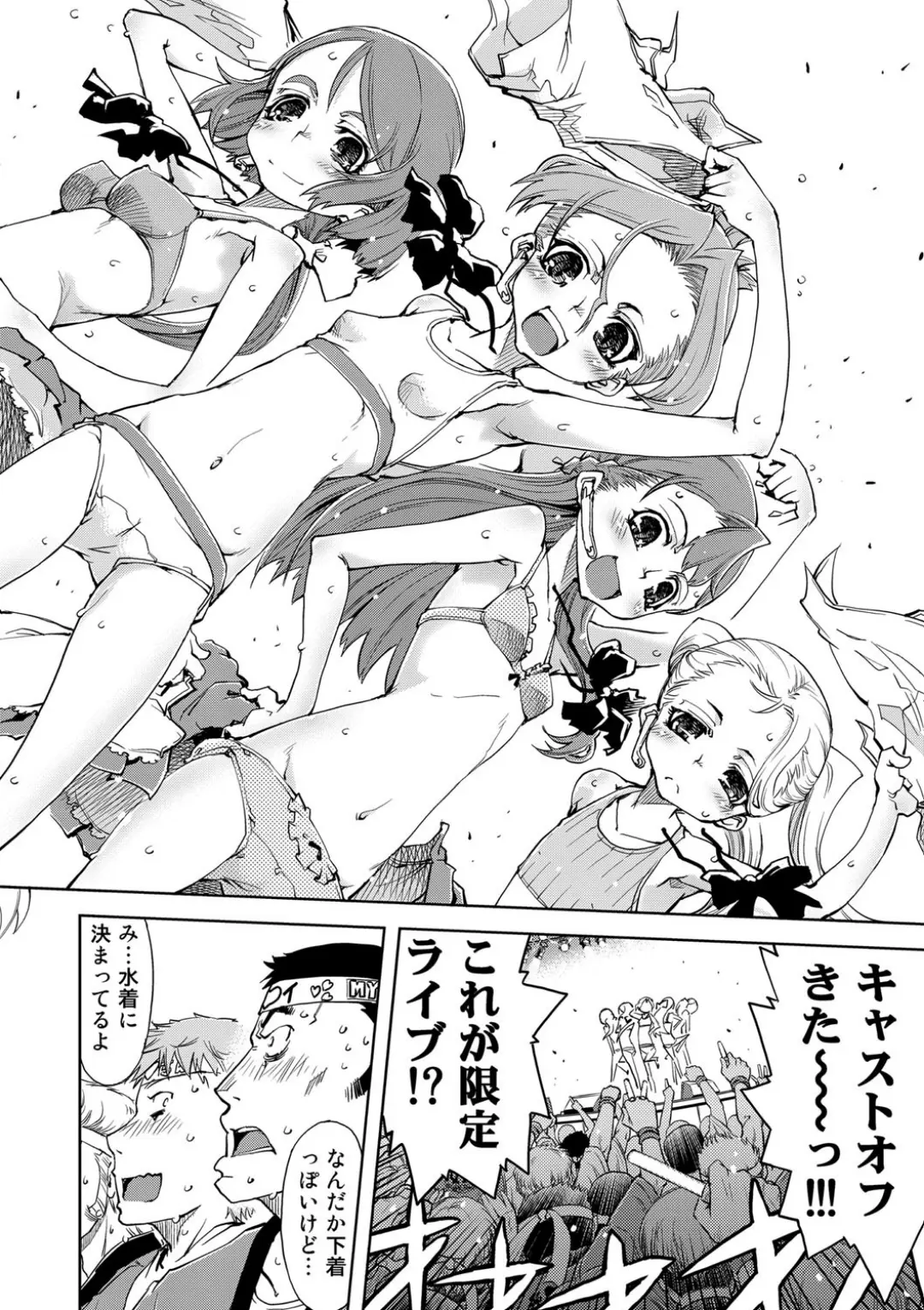 【エロコミック】アイドルで●●●（5）【鈴木狂太郎】
