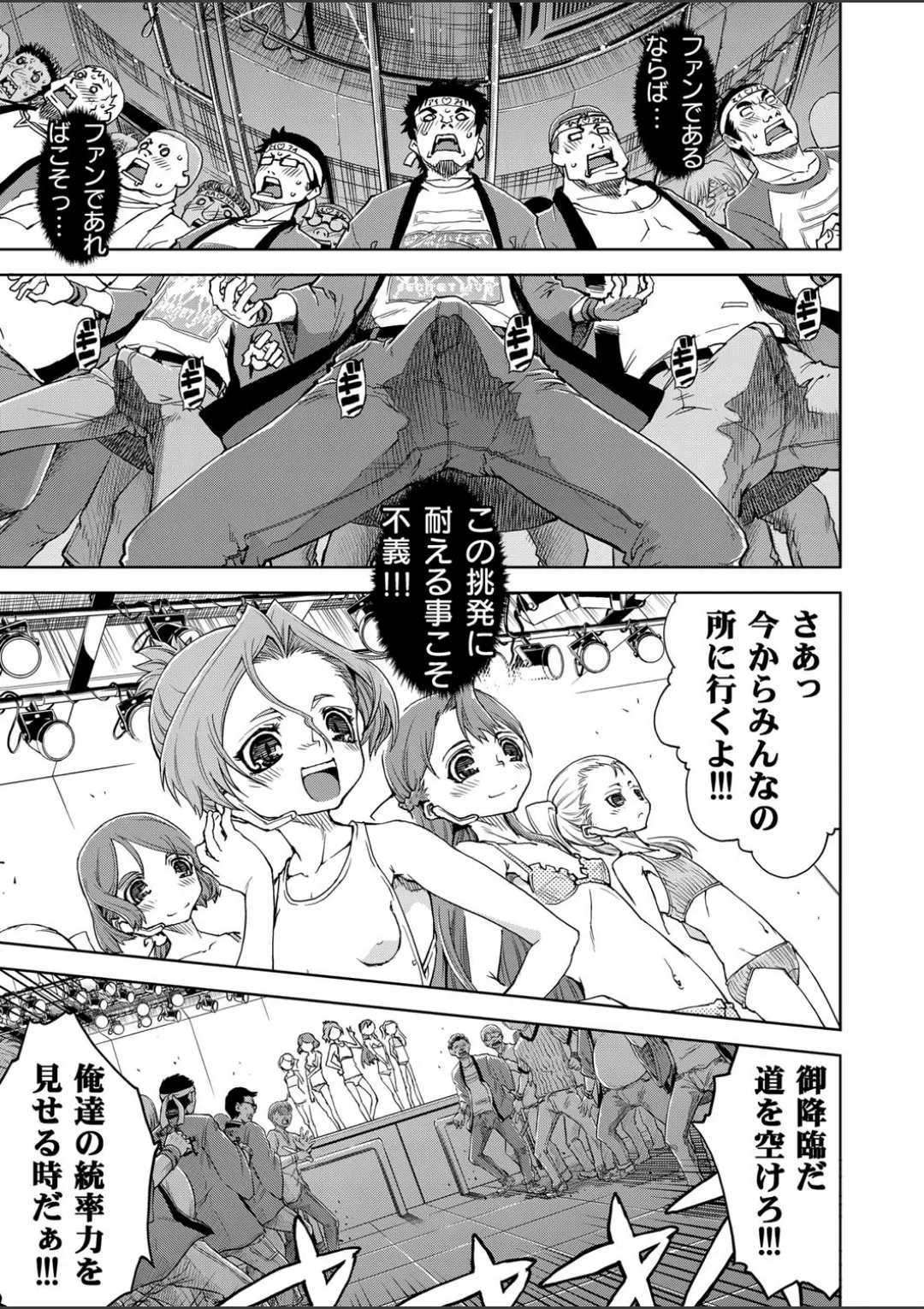 【エロコミック】アイドルで●●●（5）【鈴木狂太郎】