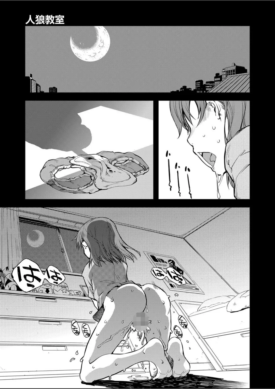 【エロコミック】人狼教室 2【鈴木狂太郎】