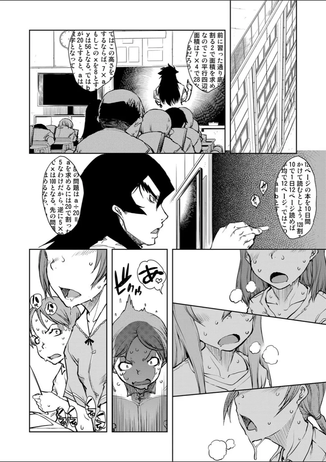 【エロコミック】人狼教室 2【鈴木狂太郎】