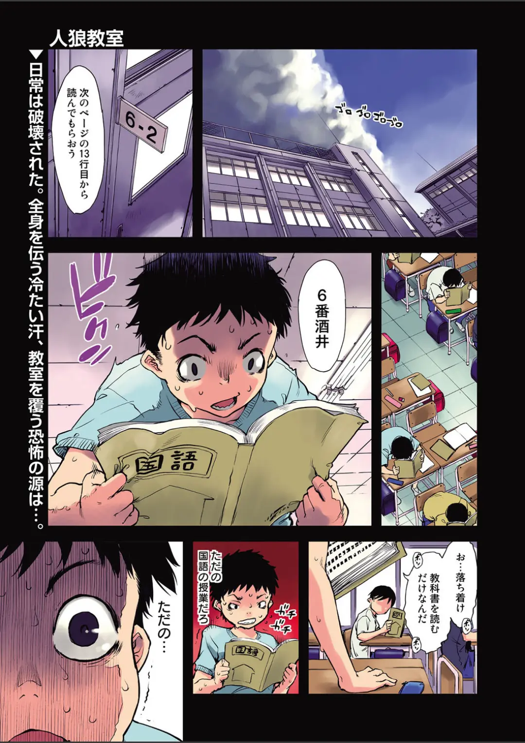 【エロコミック】人狼教室【鈴木狂太郎】