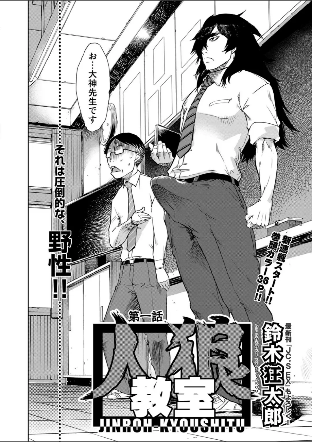 【エロコミック】人狼教室【鈴木狂太郎】