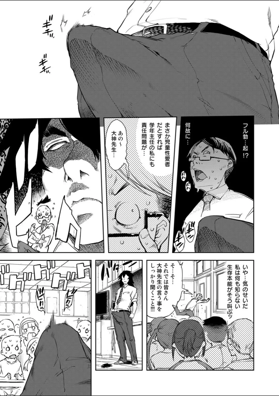 【エロコミック】人狼教室【鈴木狂太郎】