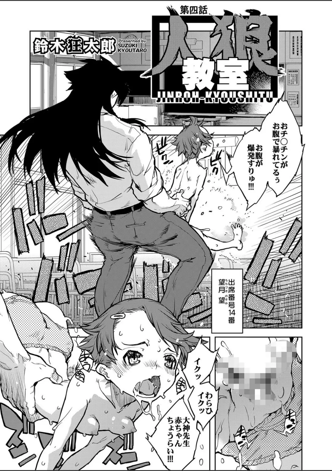 【エロコミック】人狼教室 4【鈴木狂太郎】