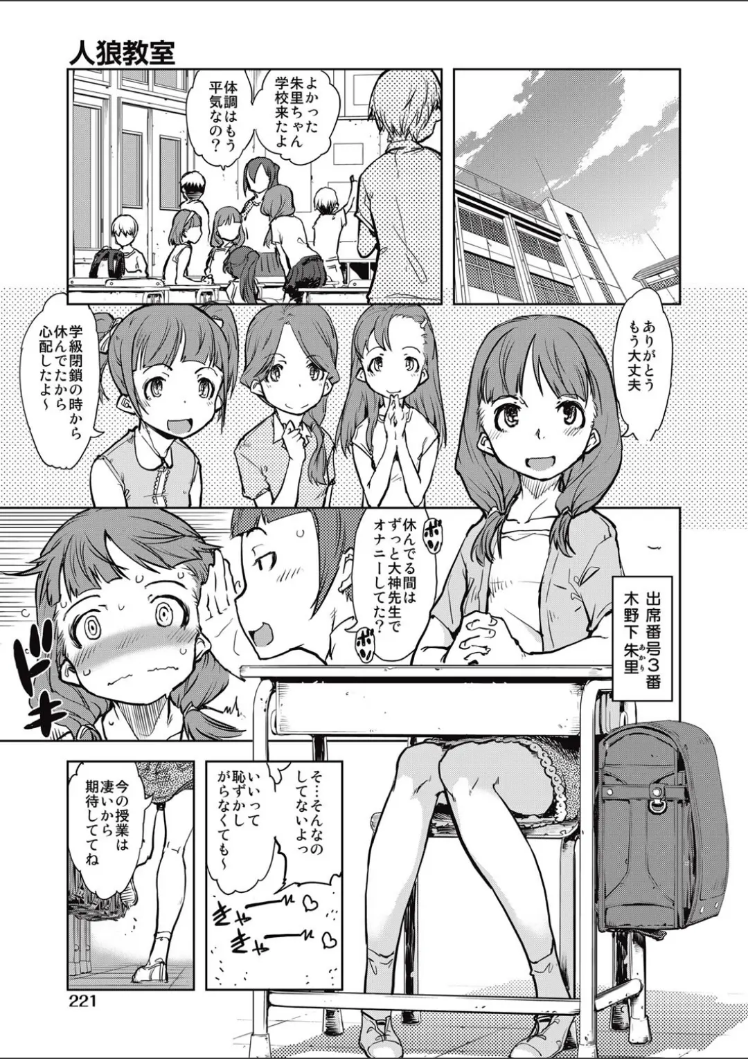 【エロコミック】人狼教室 5【鈴木狂太郎】