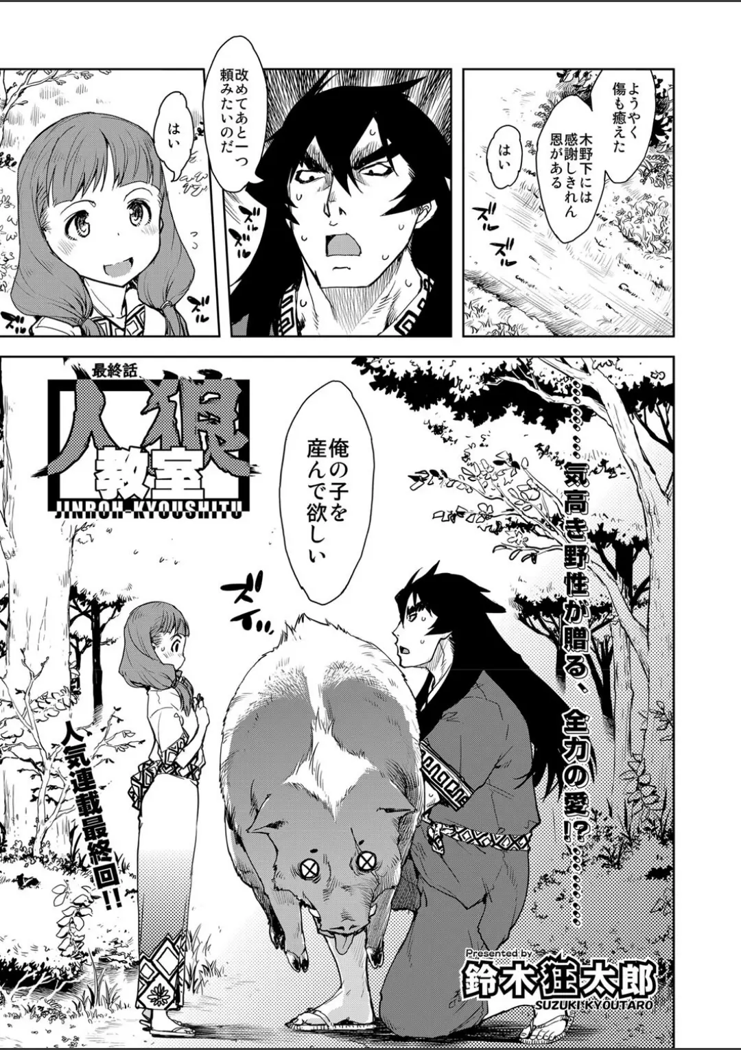 【エロコミック】人狼教室 最終話【鈴木狂太郎】