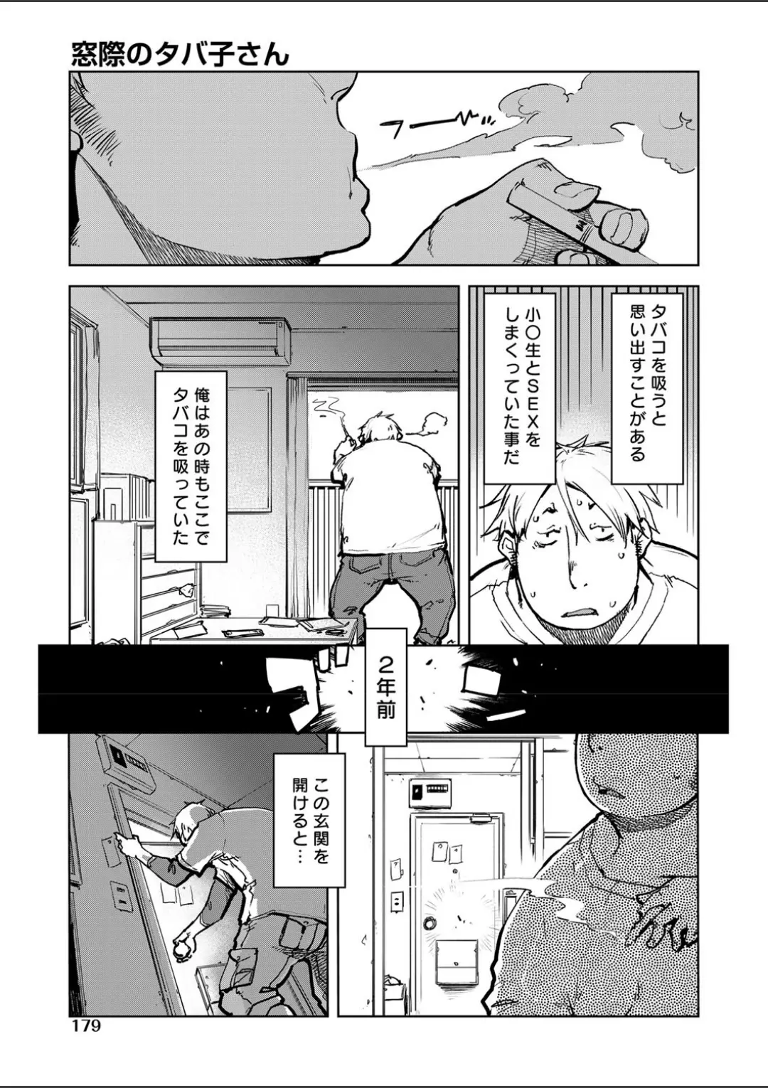 【エロコミック】窓際のタバ子さん 前編【鈴木狂太郎】