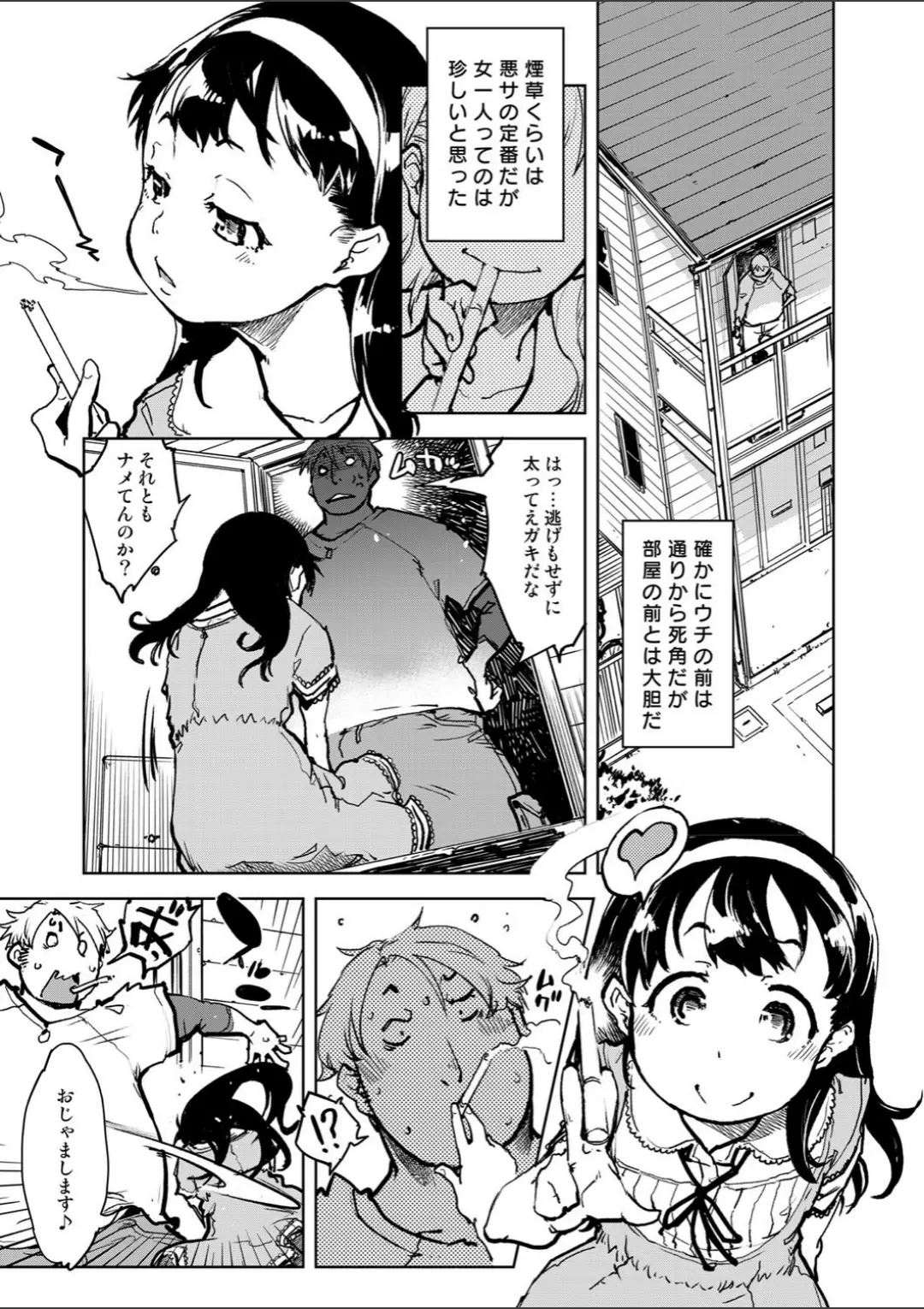【エロコミック】窓際のタバ子さん 前編【鈴木狂太郎】