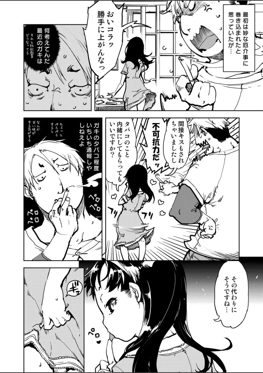 【エロコミック】窓際のタバ子さん 前編【鈴木狂太郎】