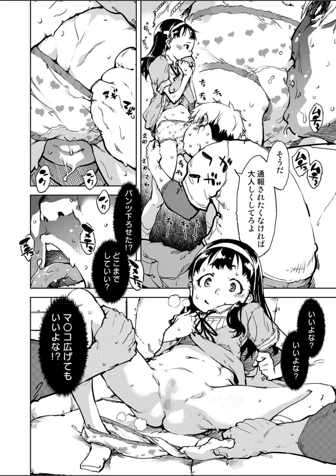 【エロコミック】窓際のタバ子さん 前編【鈴木狂太郎】