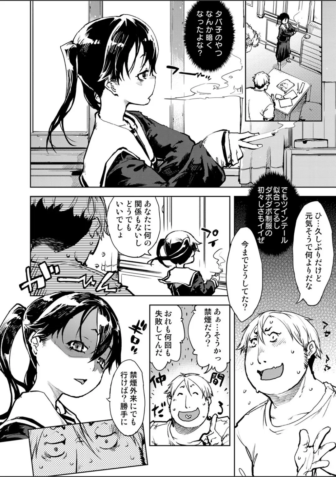 【エロコミック】窓際のタバ子さん 中編【鈴木狂太郎】