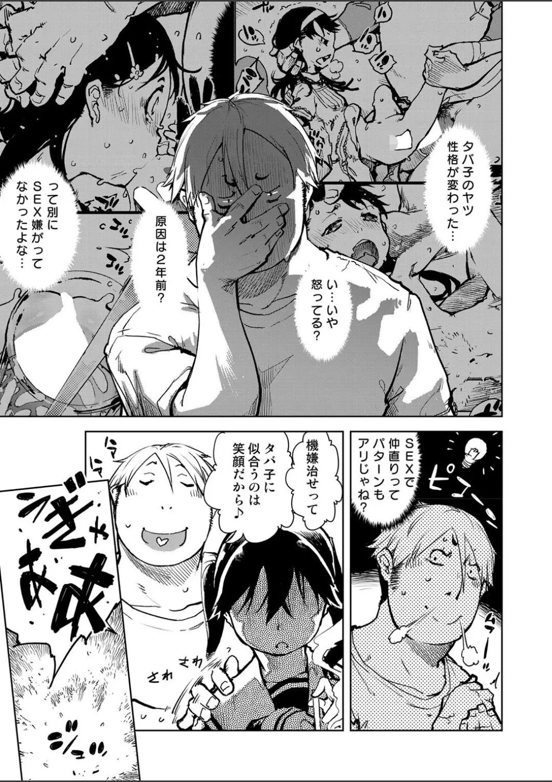 【エロコミック】窓際のタバ子さん 中編【鈴木狂太郎】