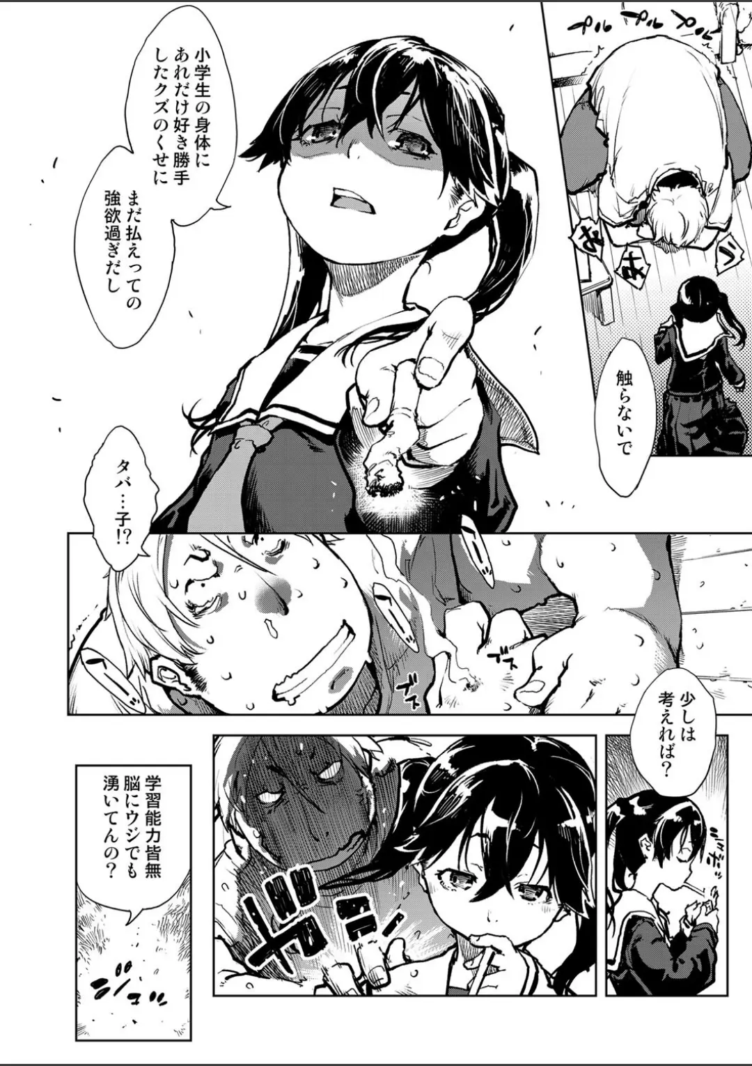 【エロコミック】窓際のタバ子さん 中編【鈴木狂太郎】