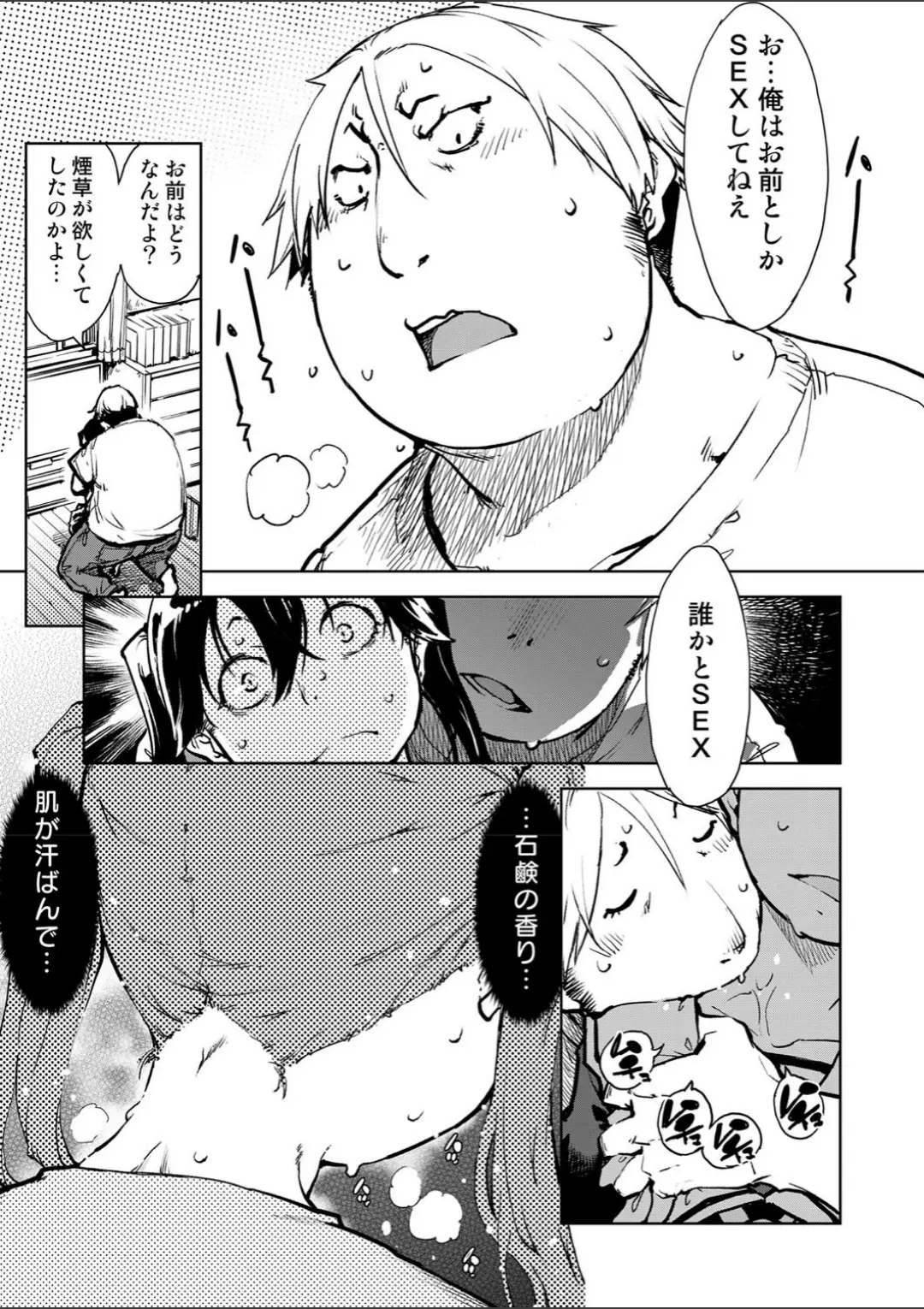 【エロコミック】窓際のタバ子さん 中編【鈴木狂太郎】