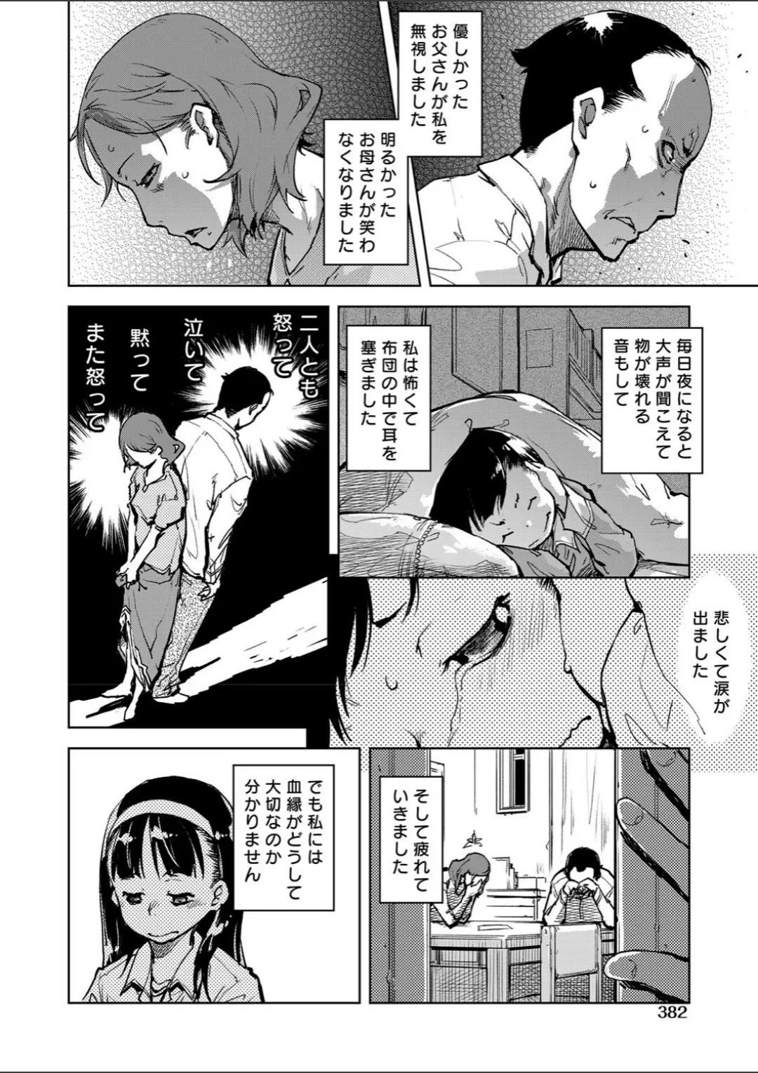 【エロコミック】窓際のタバ子さん 第3話【鈴木狂太郎】
