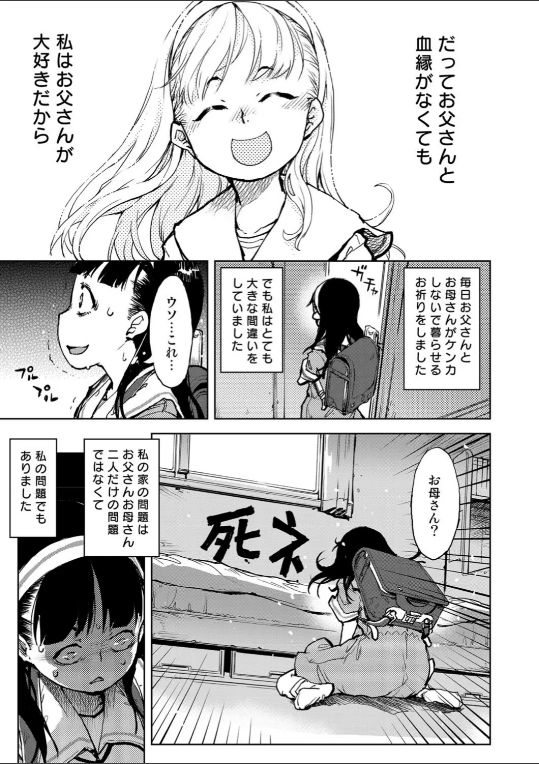 【エロコミック】窓際のタバ子さん 第3話【鈴木狂太郎】