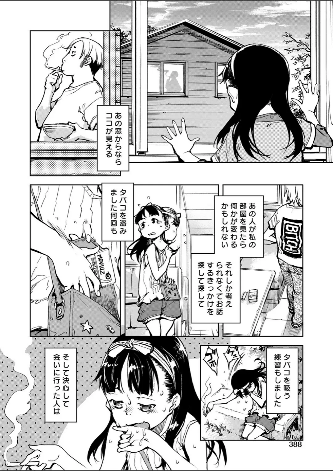 【エロコミック】窓際のタバ子さん 第3話【鈴木狂太郎】