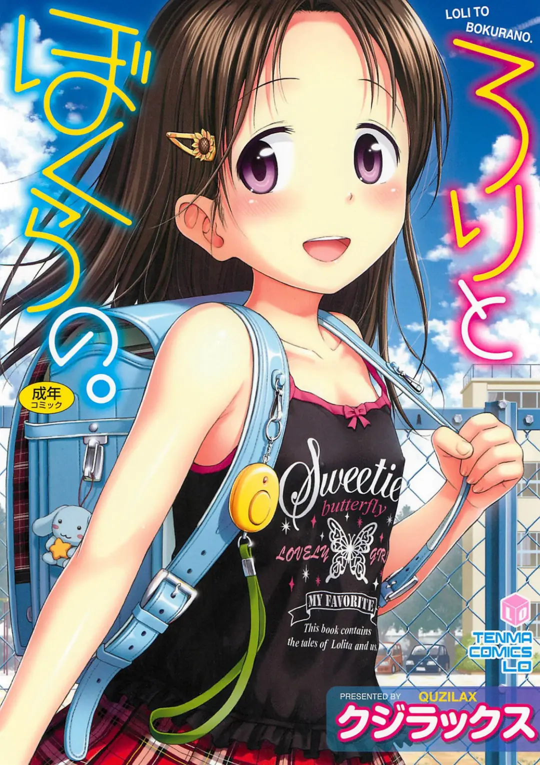 【エロコミック】○○とぼくらの。【クジラックス】