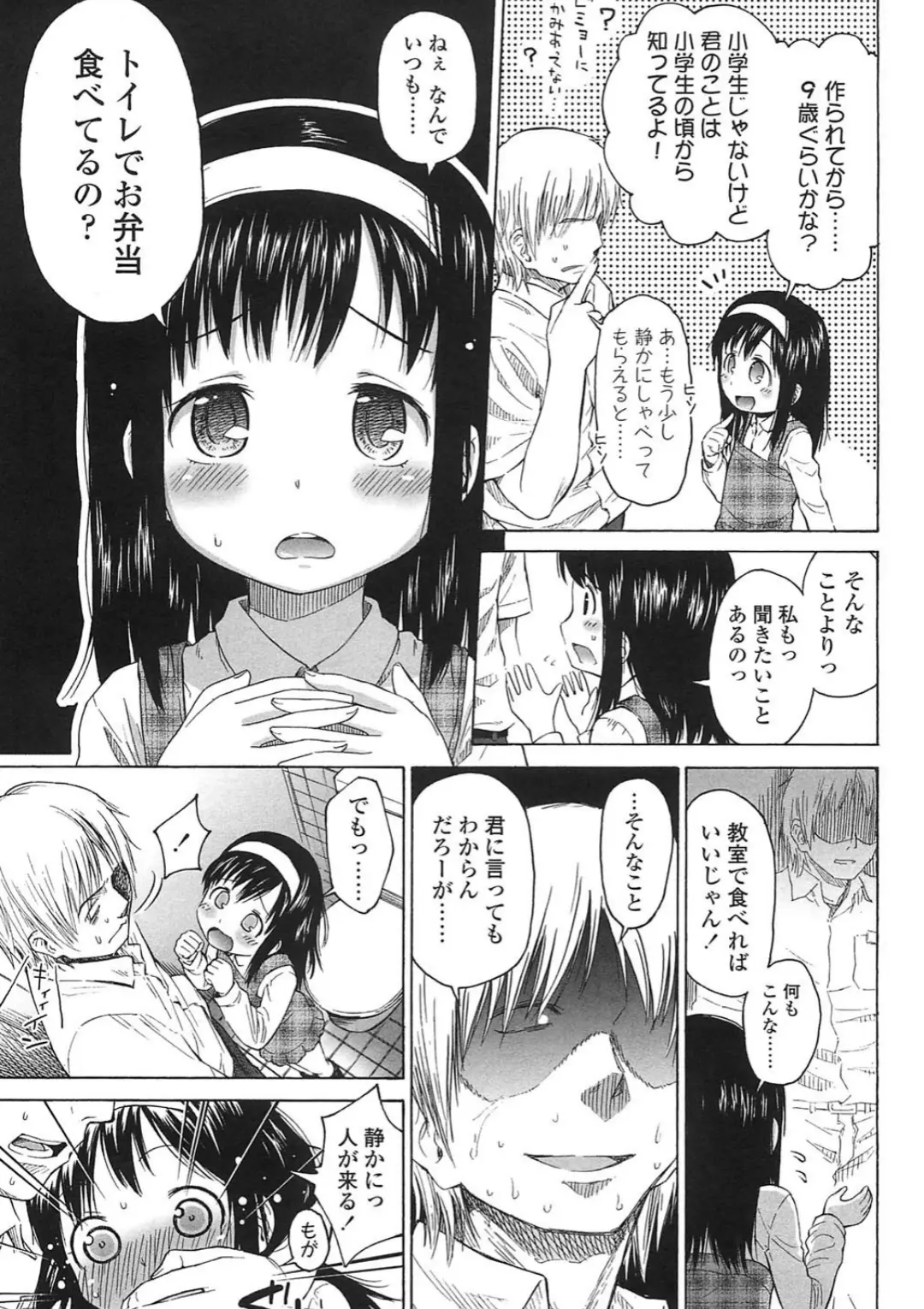 【エロコミック】○○とぼくらの。【クジラックス】
