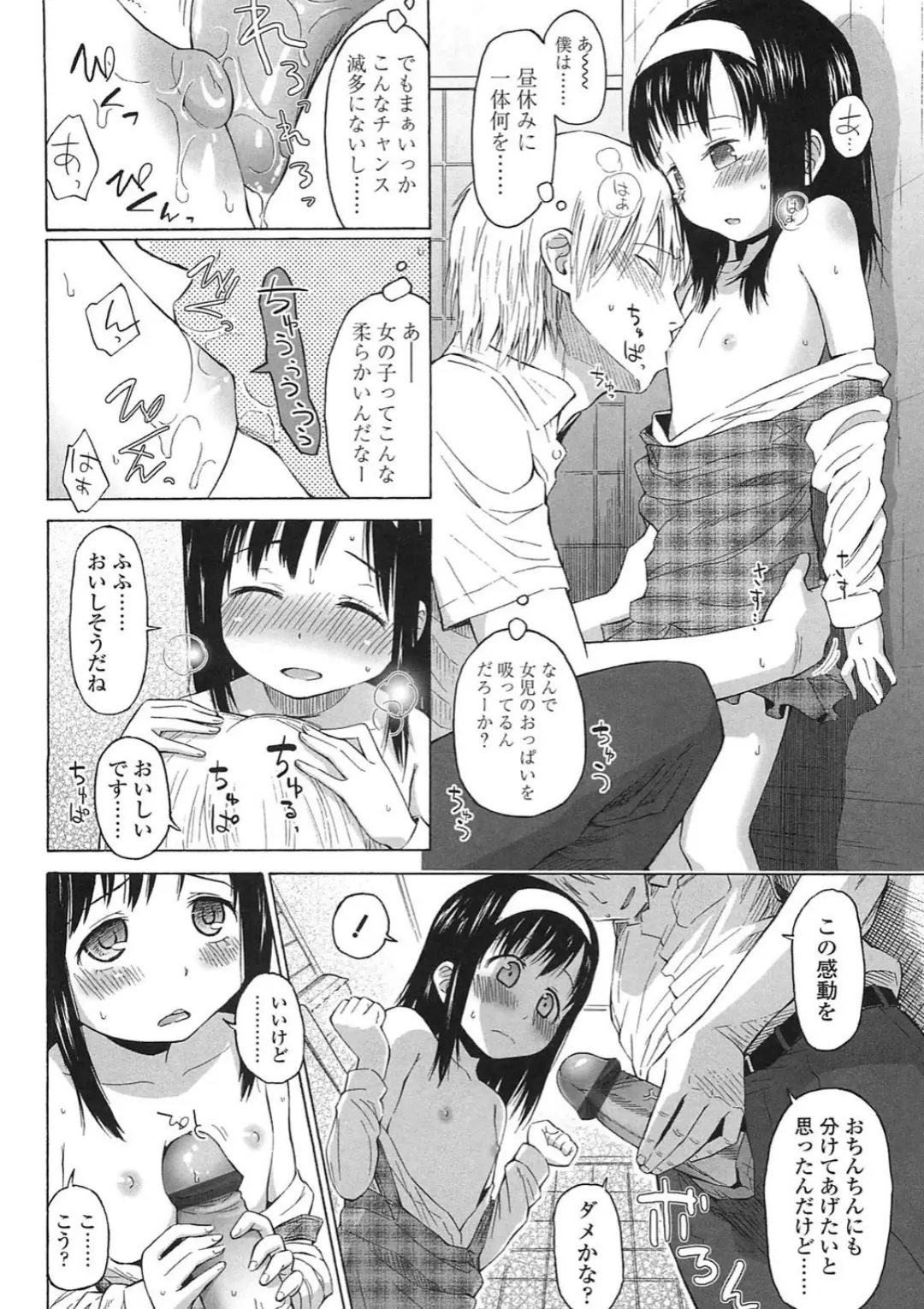 【エロコミック】○○とぼくらの。【クジラックス】