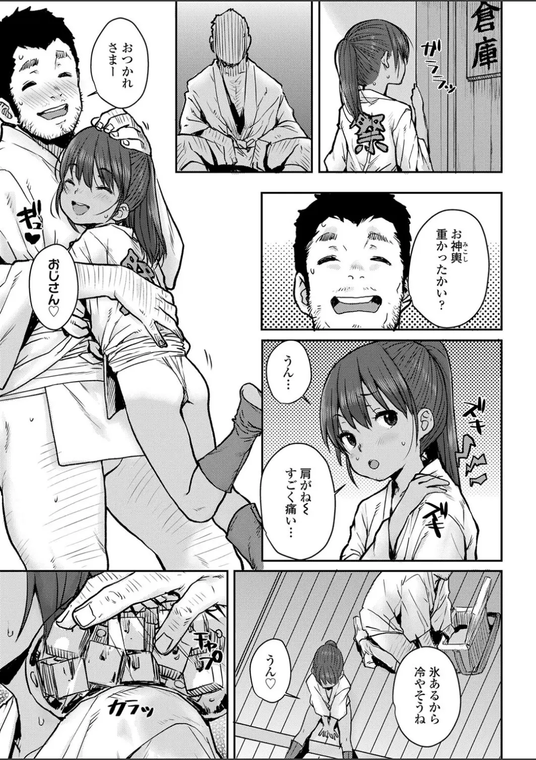 【エロコミック】夏祭り【ポンスケ】