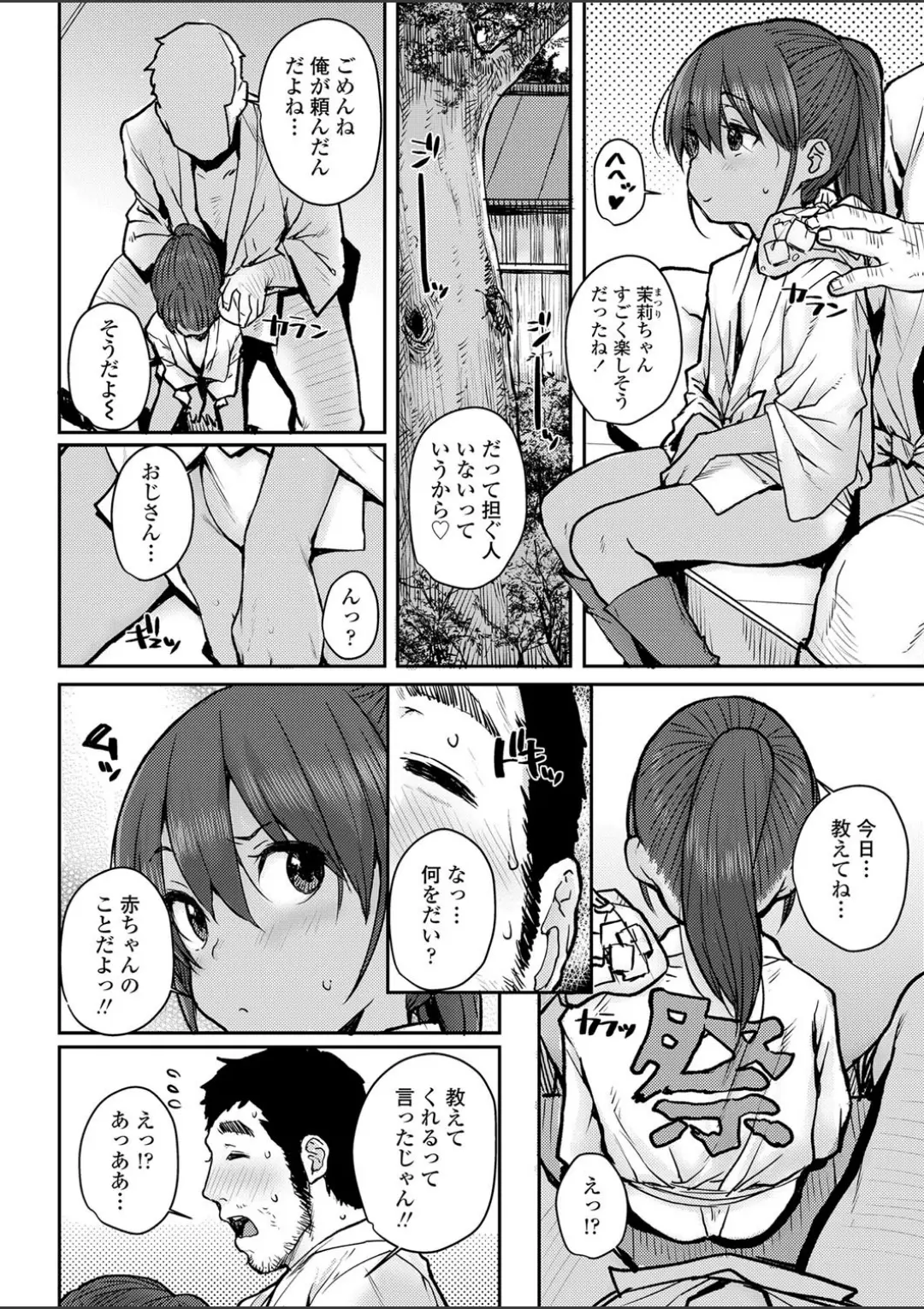【エロコミック】夏祭り【ポンスケ】