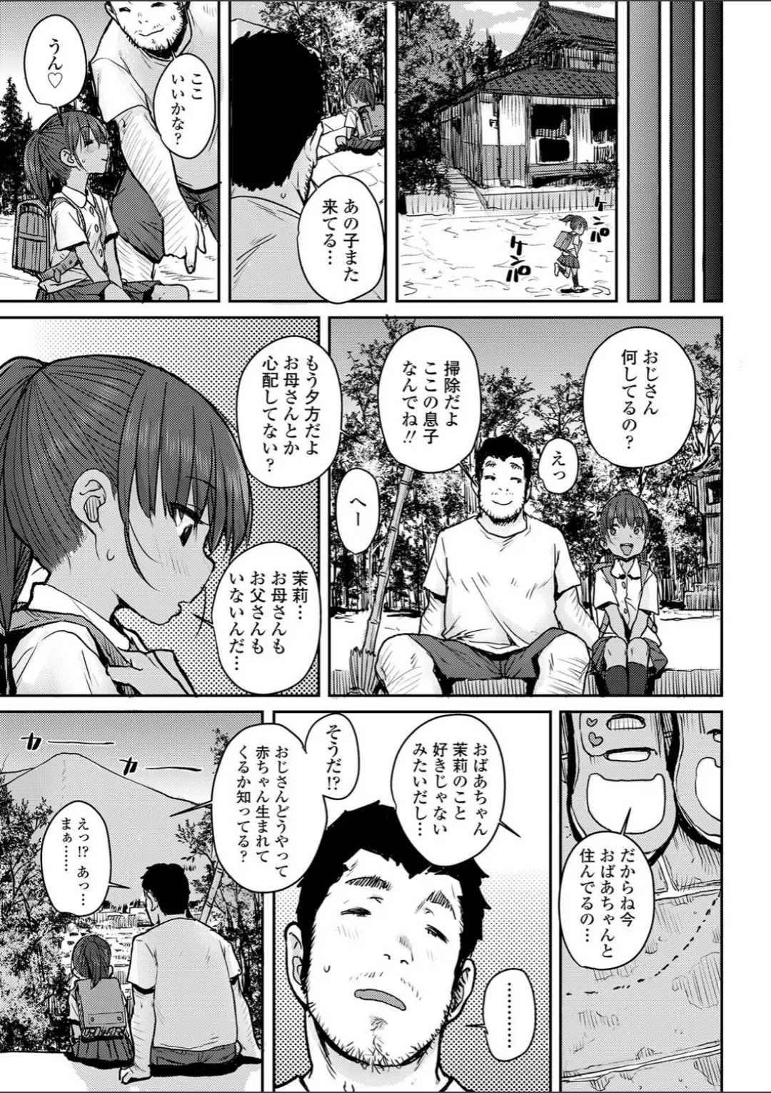 【エロコミック】夏祭り【ポンスケ】