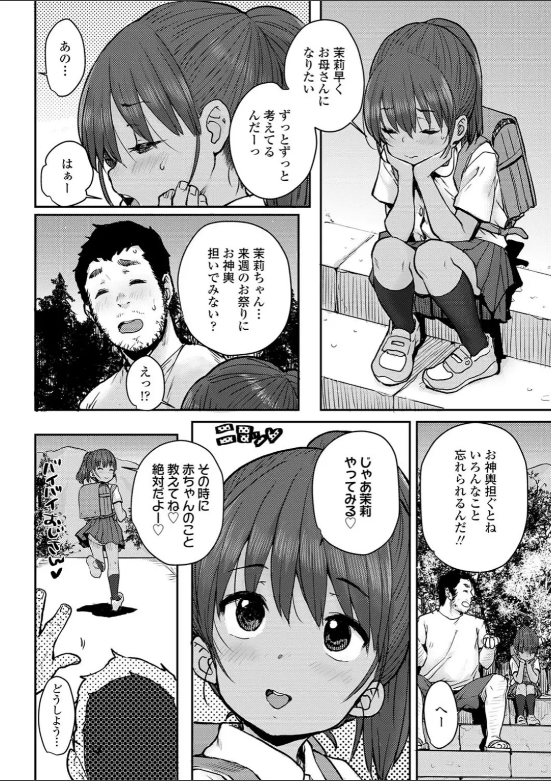 【エロコミック】夏祭り【ポンスケ】
