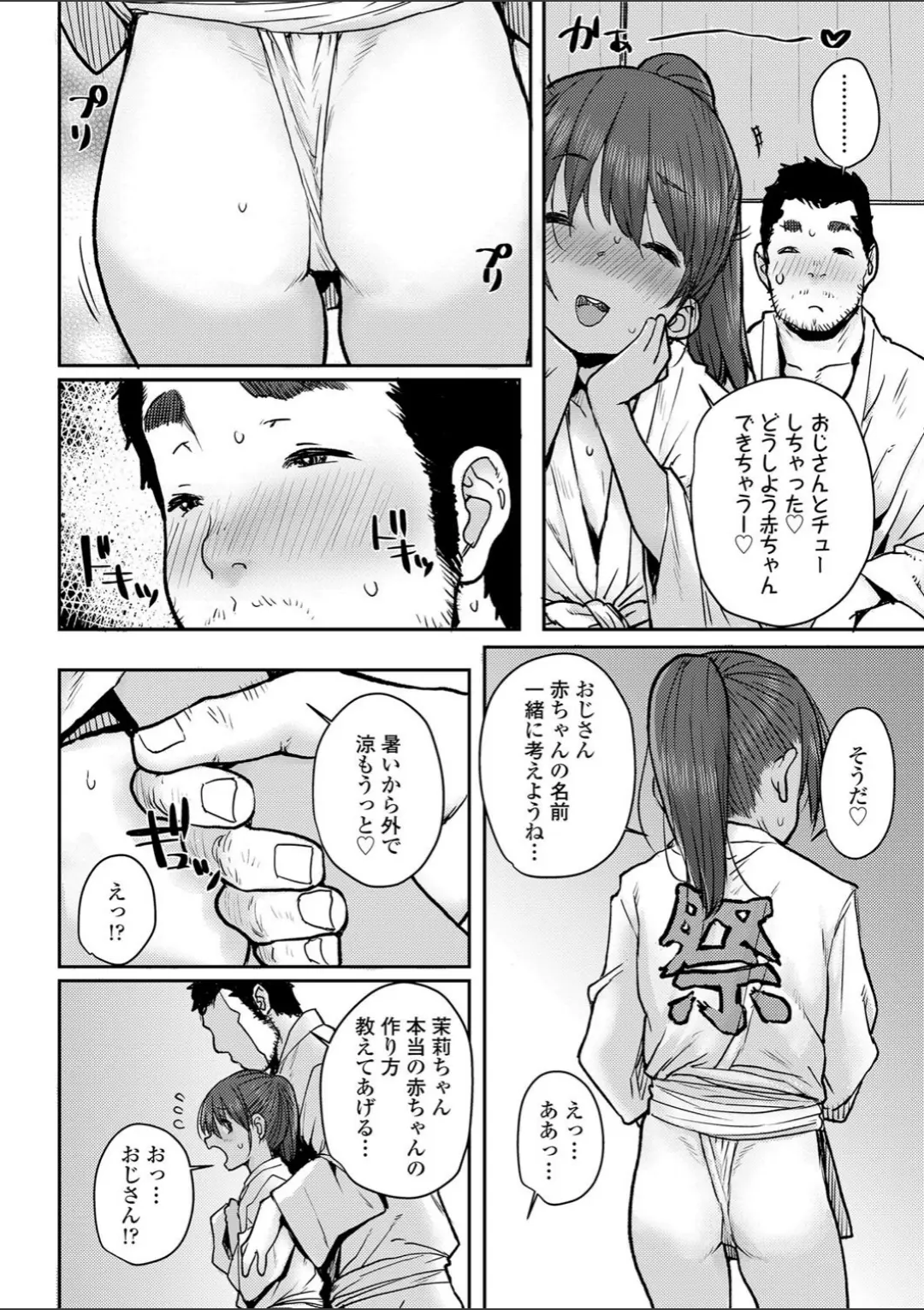 【エロコミック】夏祭り【ポンスケ】