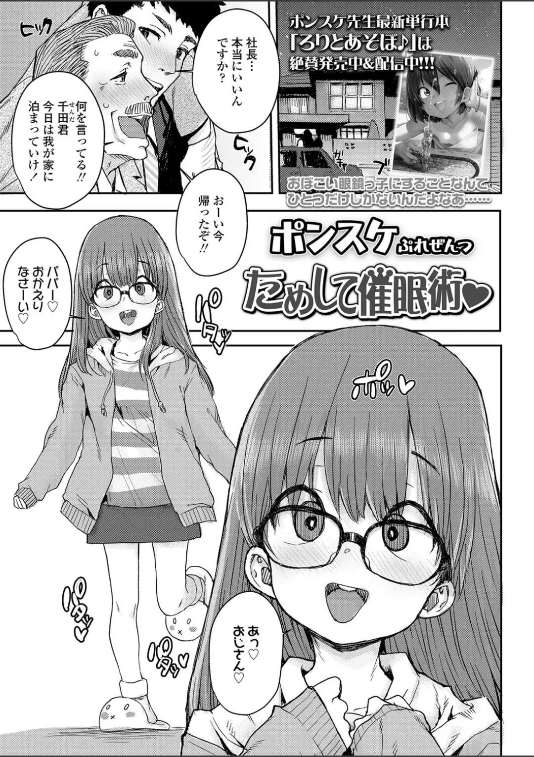 【エロコミック】ためして催●術【ポンスケ】