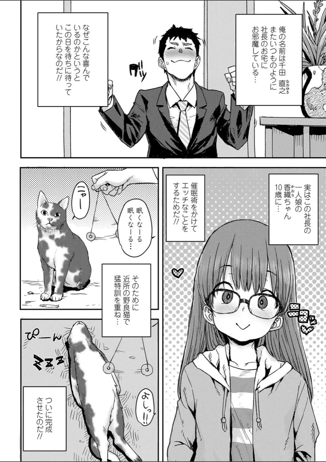 【エロコミック】ためして催●術【ポンスケ】