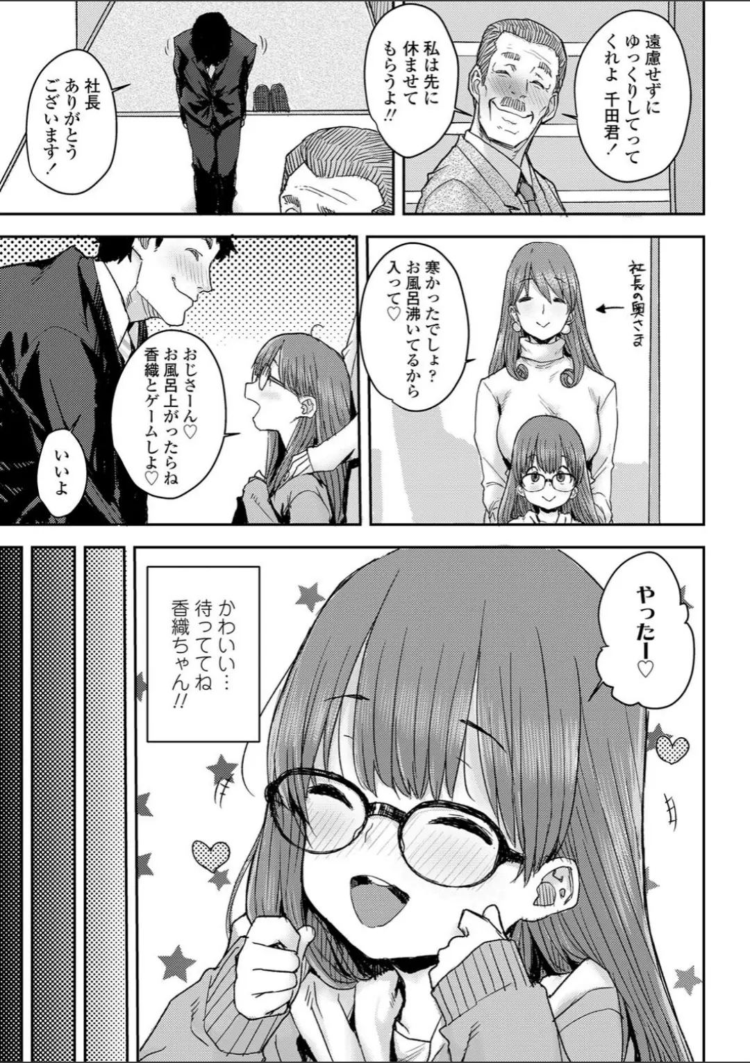 【エロコミック】ためして催●術【ポンスケ】