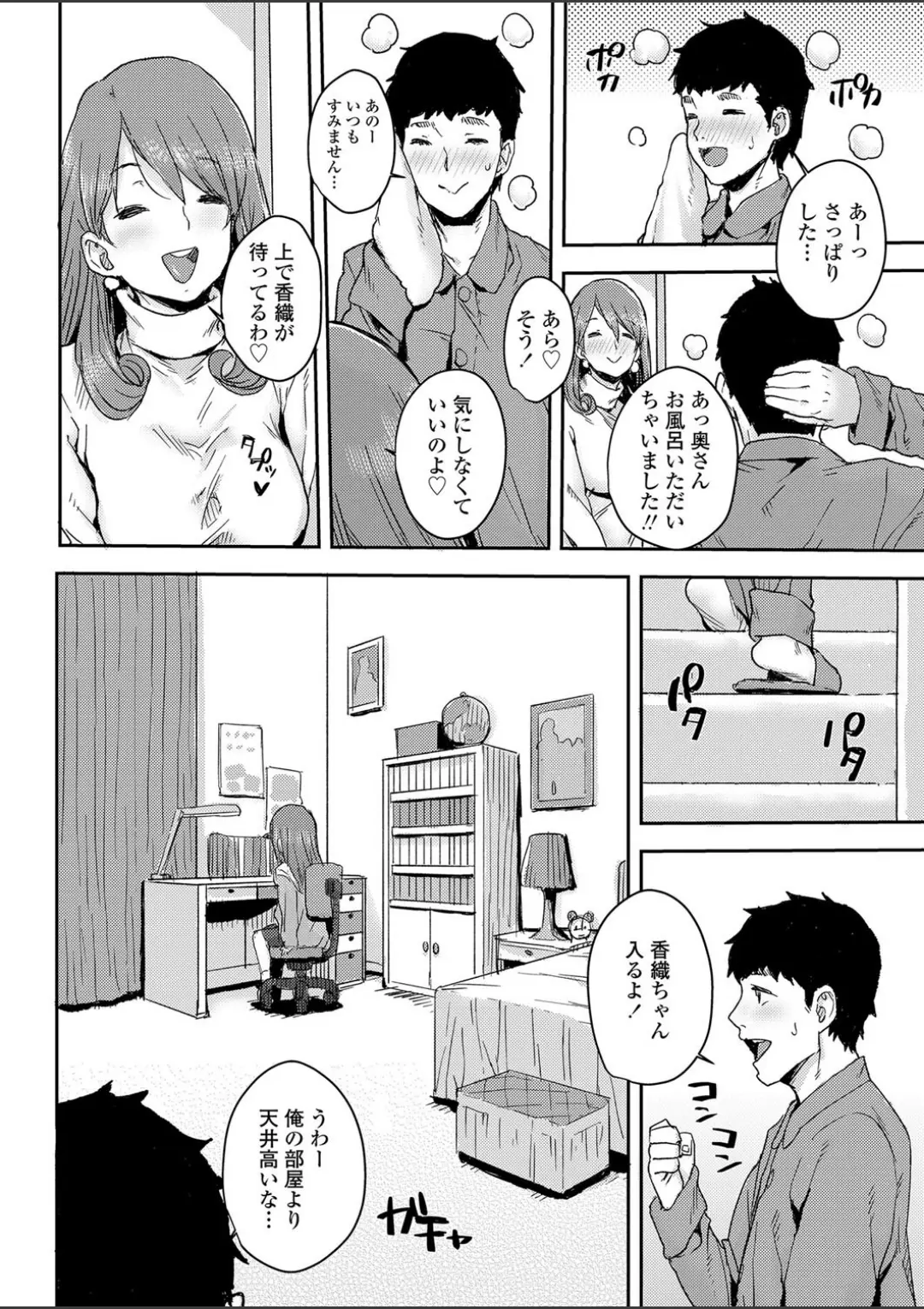 【エロコミック】ためして催●術【ポンスケ】