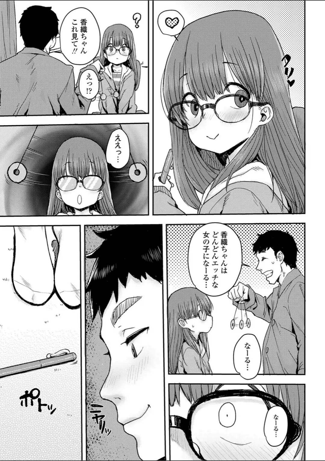 【エロコミック】ためして催●術【ポンスケ】