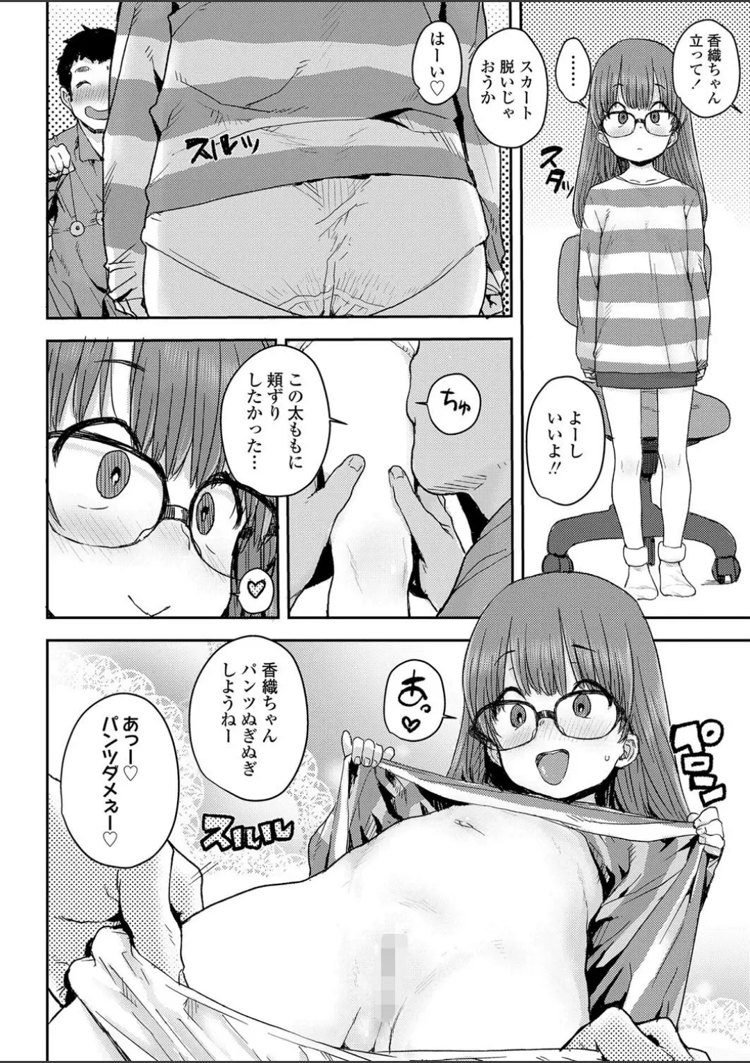 【エロコミック】ためして催●術【ポンスケ】