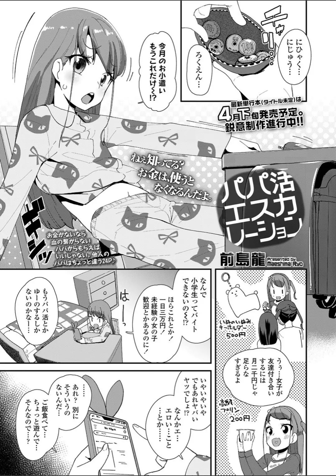 【エロコミック】COMIC LO 2020年4月号【たかみち、他】