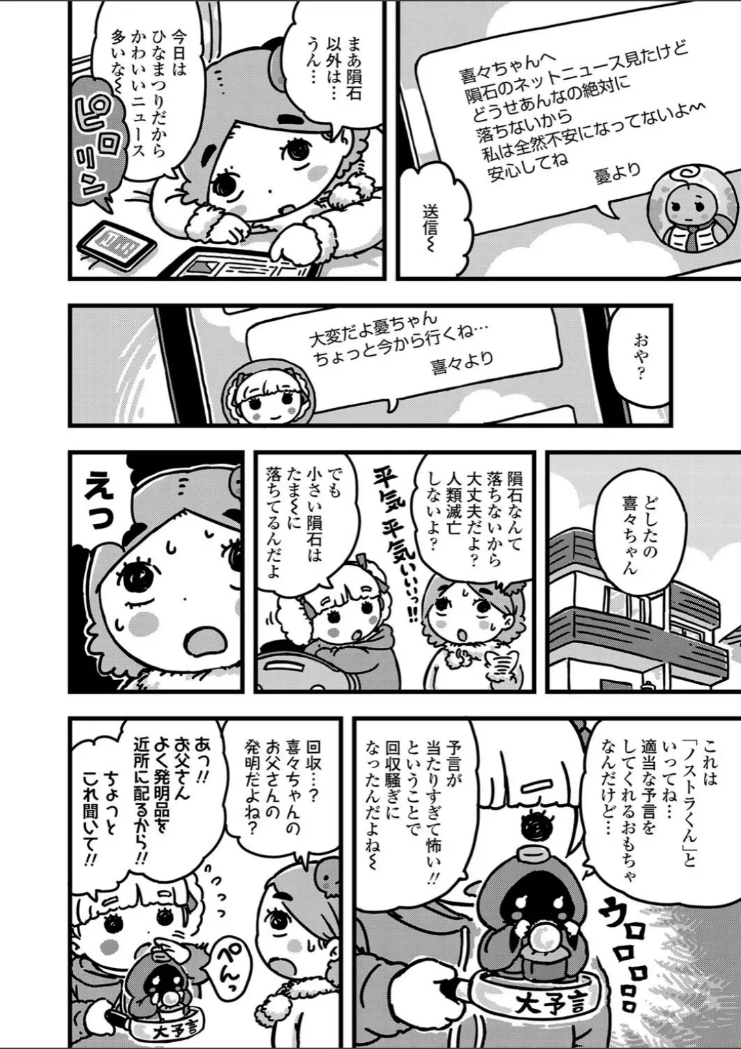 【エロコミック】COMIC LO 2020年4月号【たかみち、他】