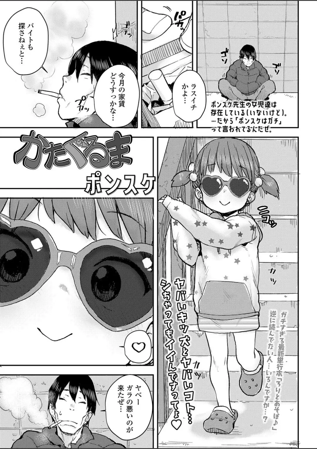 【エロコミック】かたぐるま【ポンスケ】