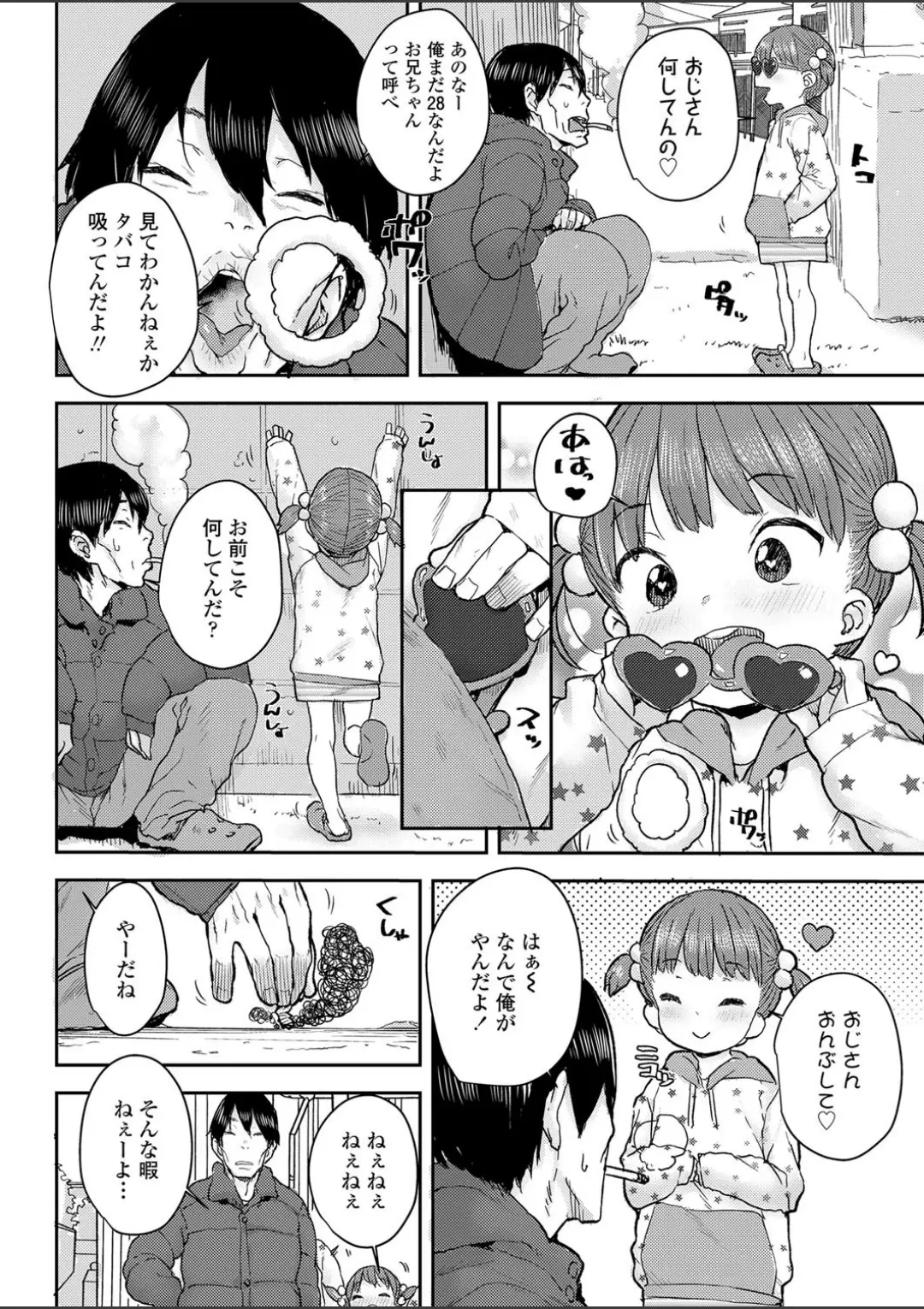 【エロコミック】かたぐるま【ポンスケ】