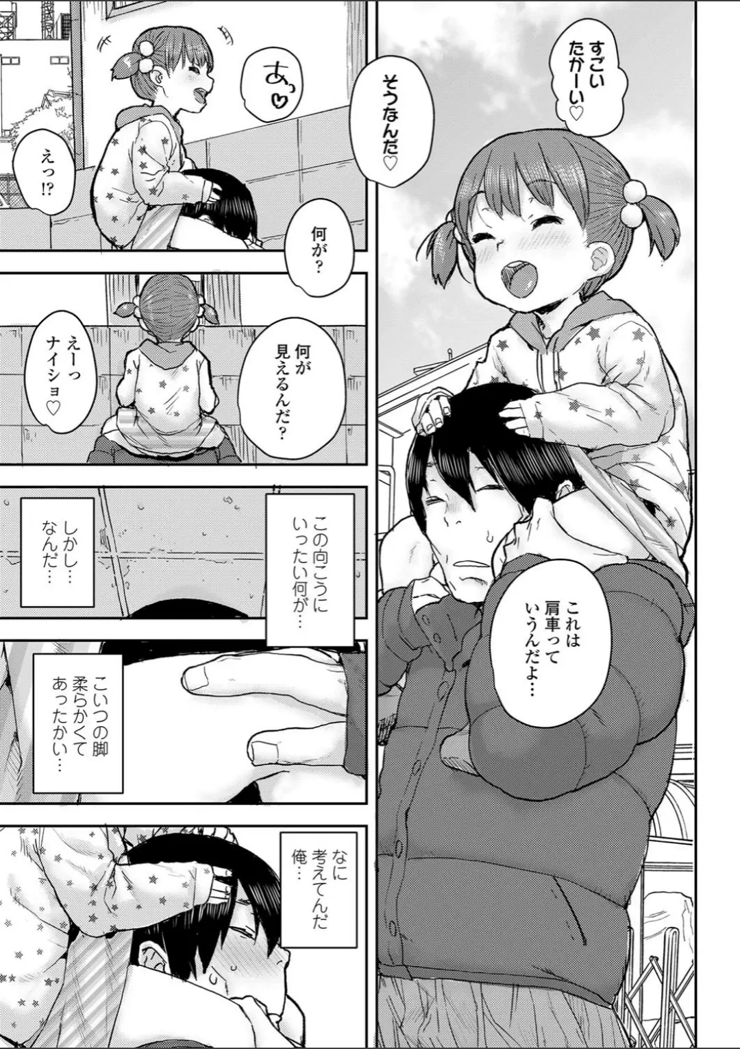 【エロコミック】かたぐるま【ポンスケ】