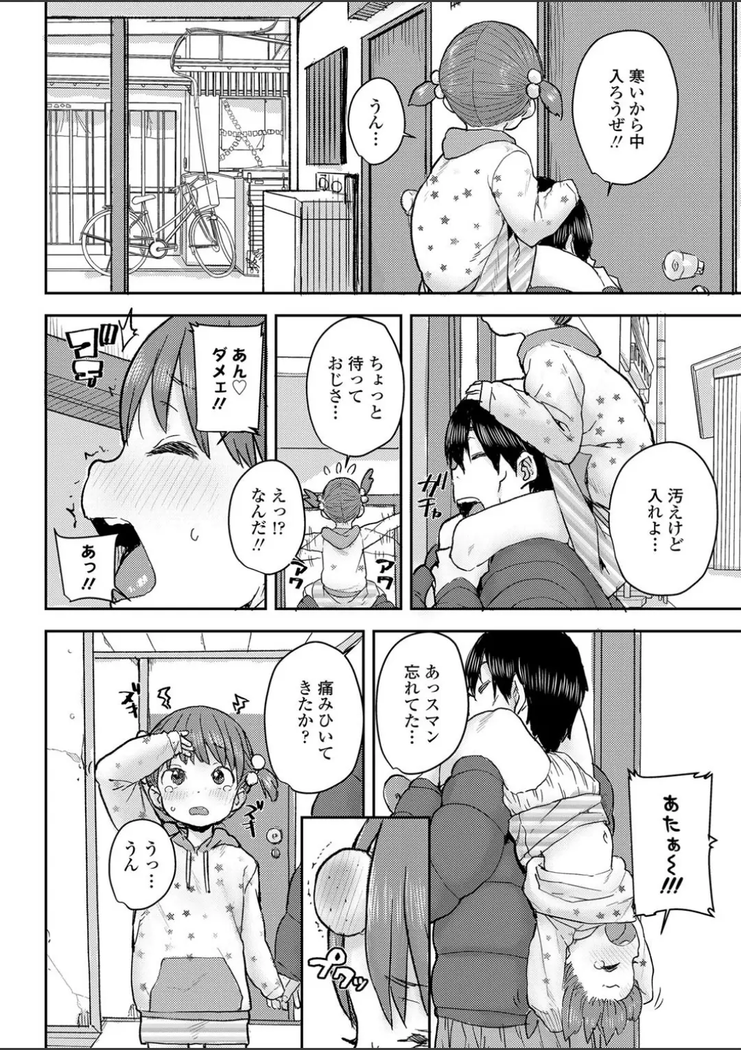 【エロコミック】かたぐるま【ポンスケ】