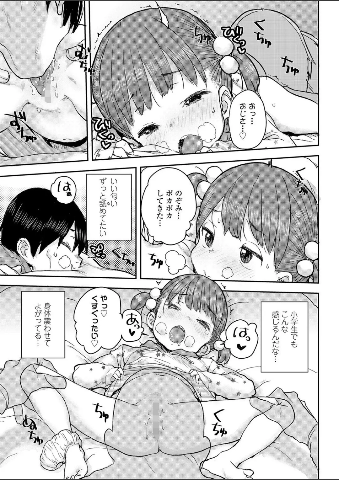 【エロコミック】かたぐるま【ポンスケ】