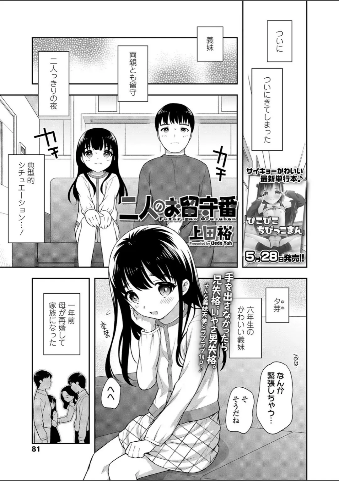 【エロコミック】COMIC LO 2020年7月号【たかみち、他】