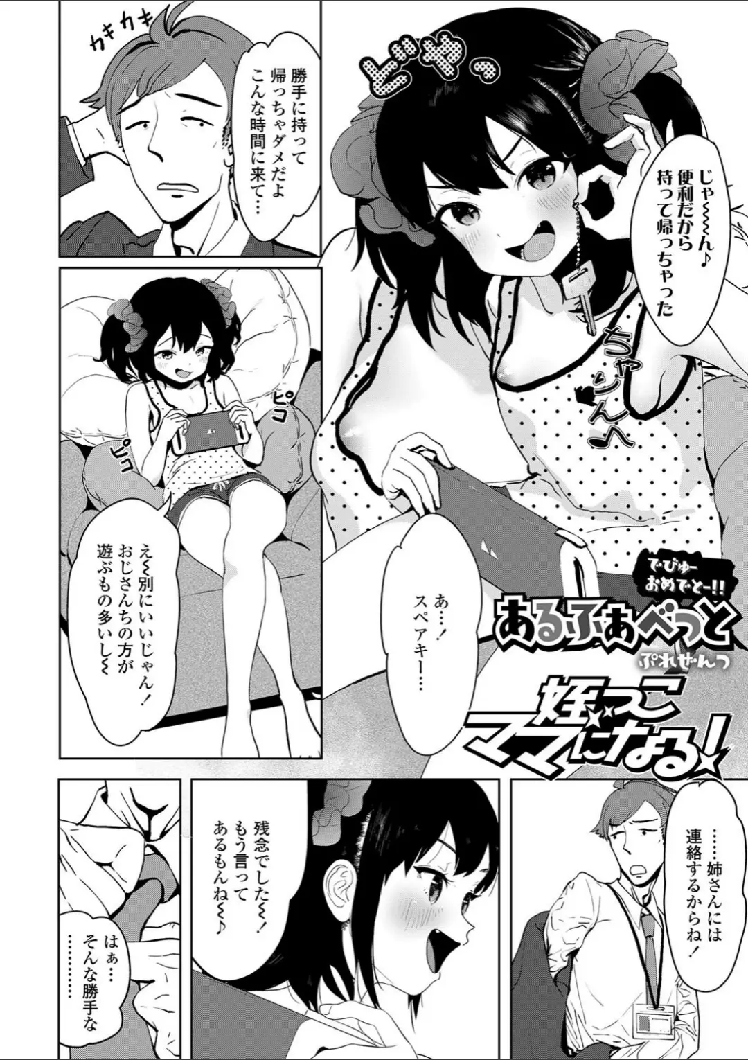 【エロコミック】COMIC LO 2020年7月号【たかみち、他】