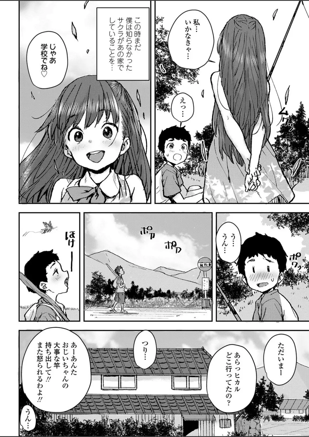 【エロコミック】桜雨 前編【ポンスケ】
