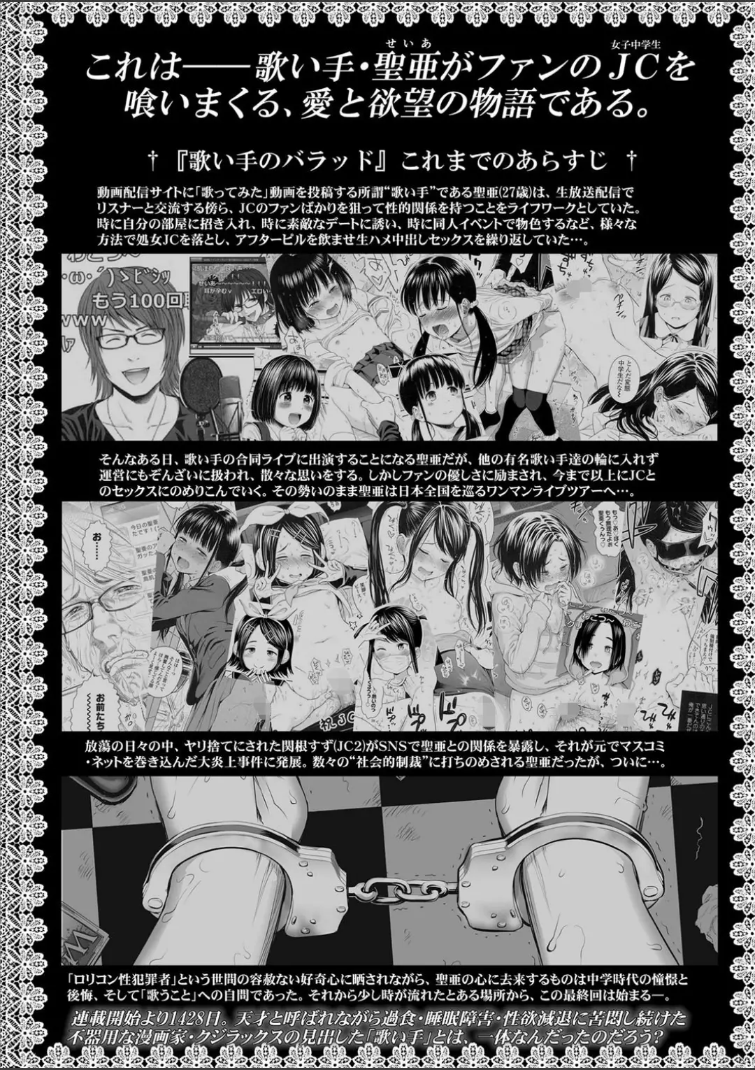 【エロコミック】歌い手のバラッド 最終話 歌い手は歌うのが好き【クジラックス】