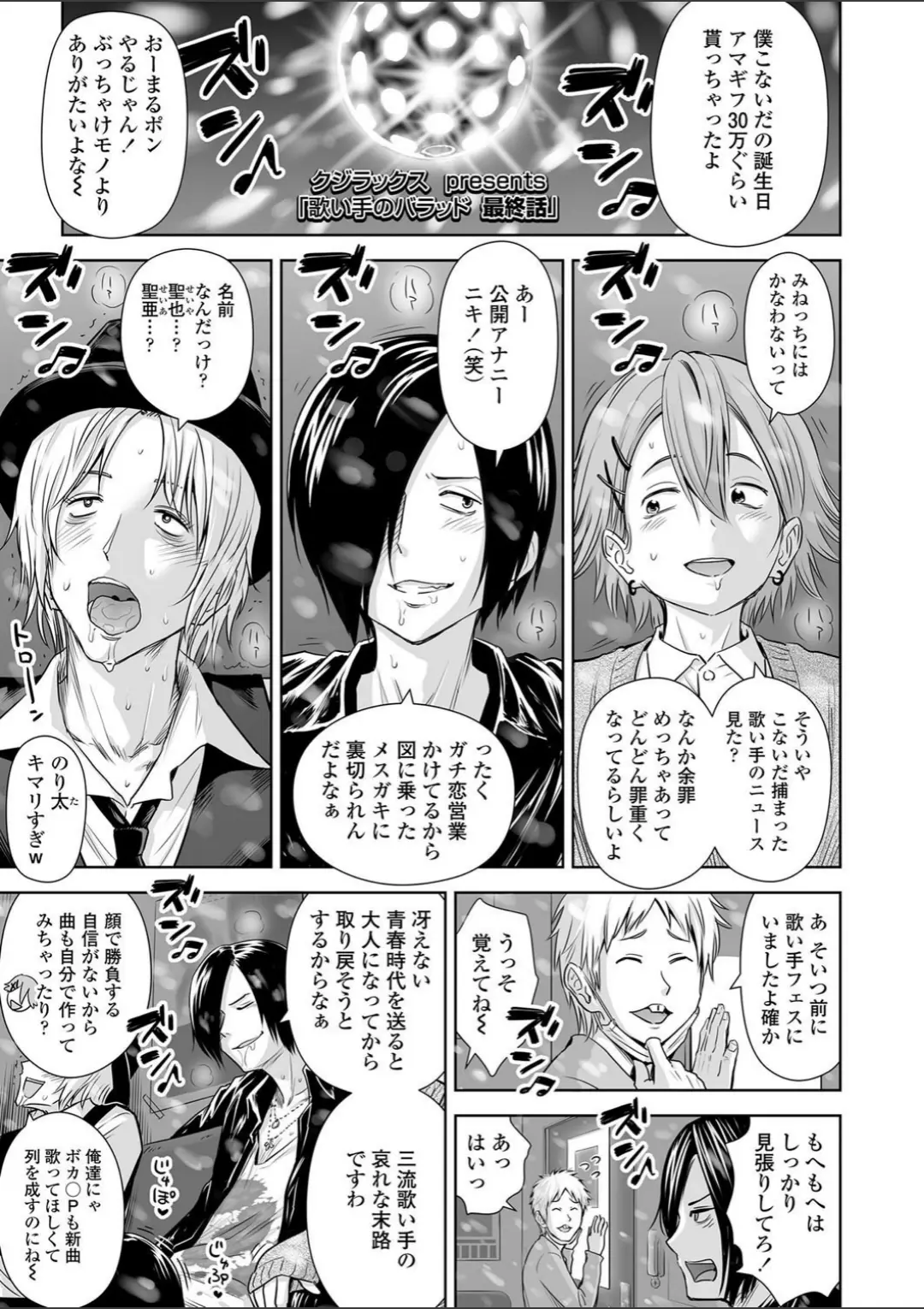 【エロコミック】歌い手のバラッド 最終話 歌い手は歌うのが好き【クジラックス】