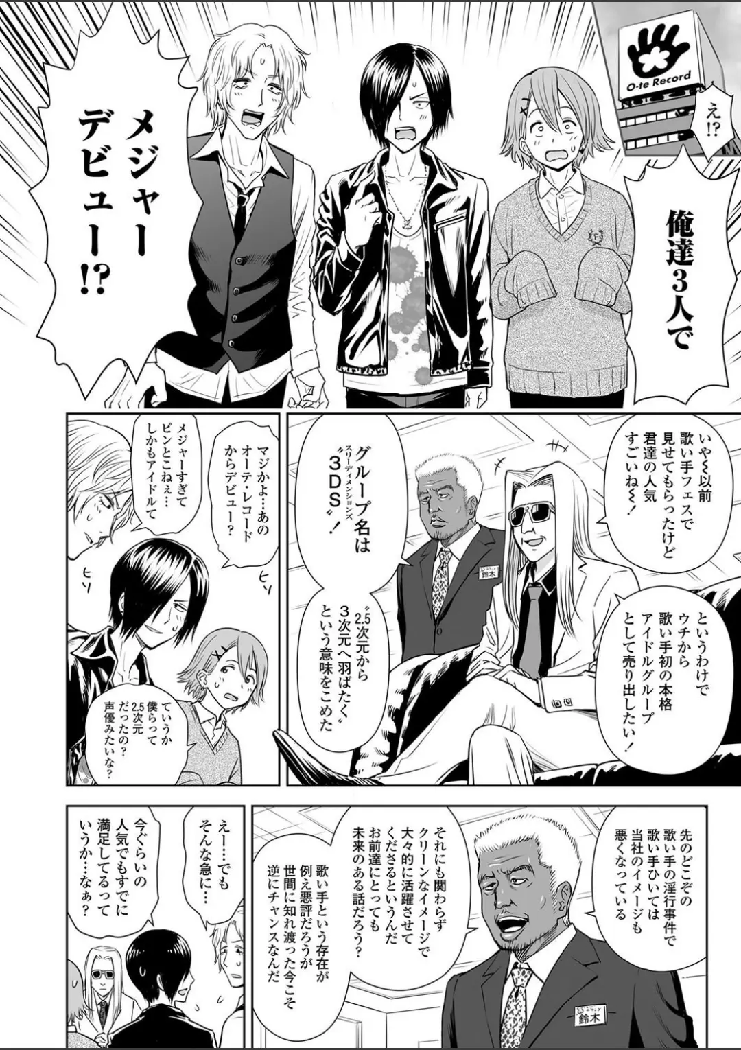 【エロコミック】歌い手のバラッド 最終話 歌い手は歌うのが好き【クジラックス】