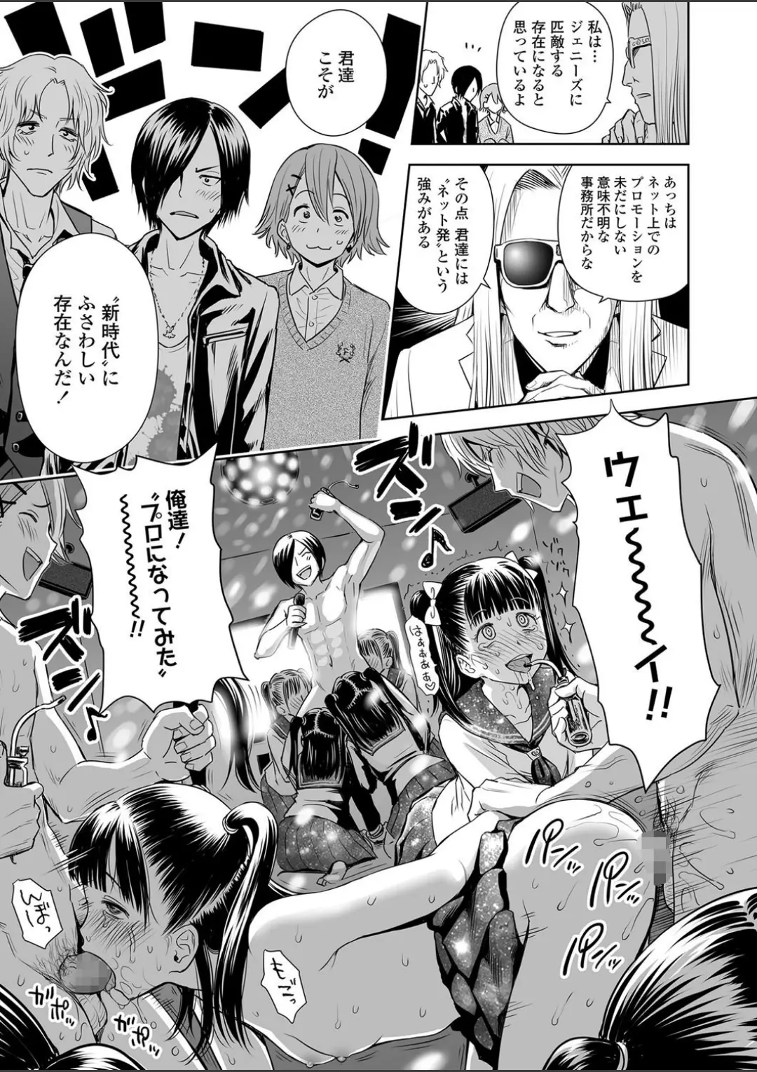 【エロコミック】歌い手のバラッド 最終話 歌い手は歌うのが好き【クジラックス】