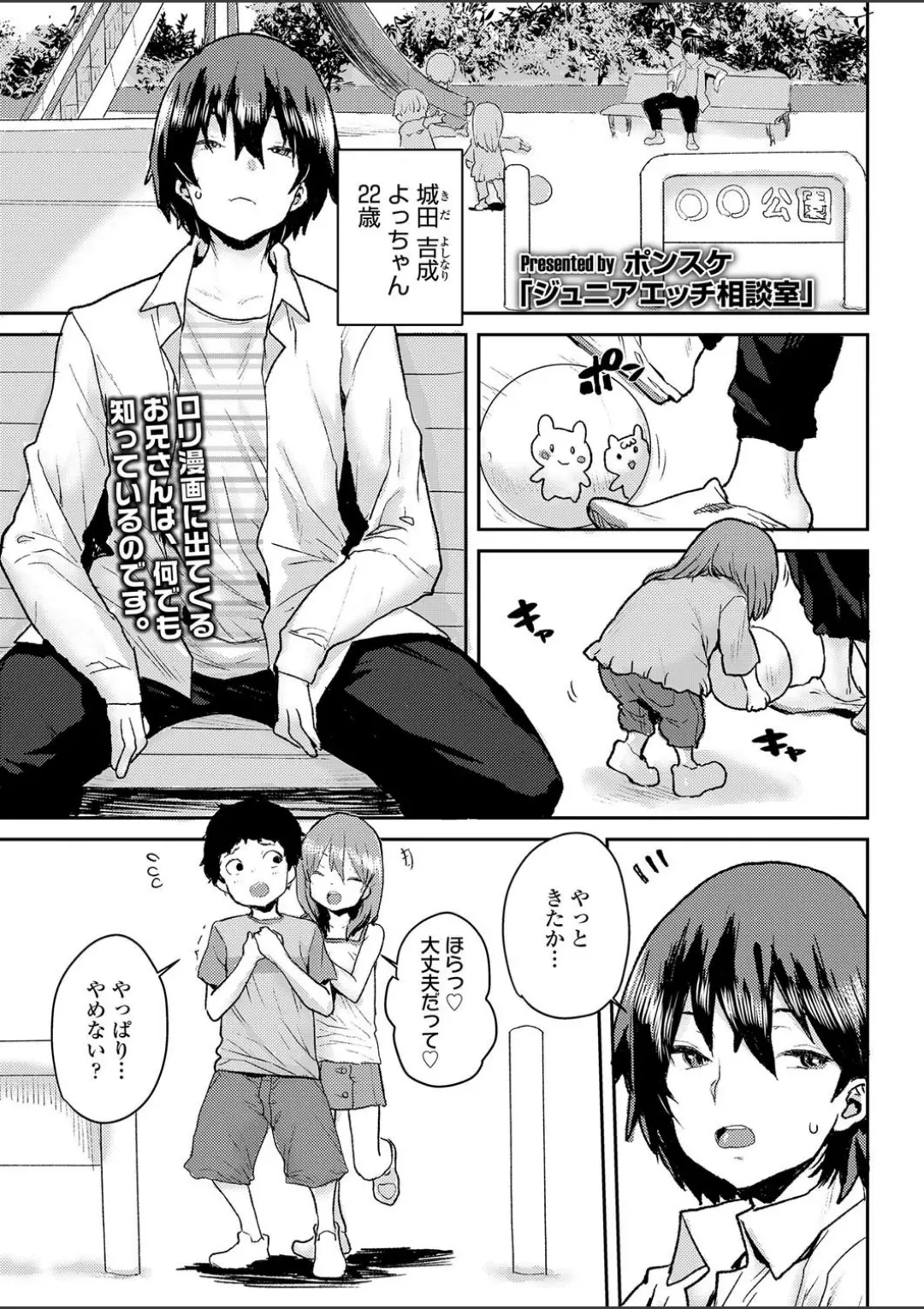 【エロコミック】ジュニアエッチ相談室【ポンスケ】